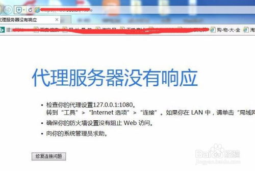 代理服务器无响应 常见原因与软件代理服务故障排除指南