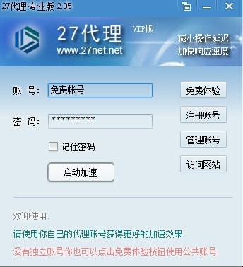 27代理详细安装教程 轻松配置软件代理服务